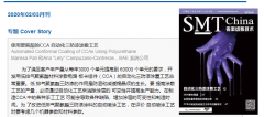 深圳市蒙瑞电子有限公司再度携手香港雅时国际商讯SMTchina，在线推出“桃琼之