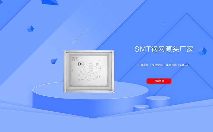 SMT钢网清洗需要多长时间？